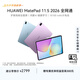 HUAWEI【教育優(yōu)惠】MatePad 11.5 2026 全網(wǎng)通 華為平板電腦2.5K屏鴻蒙AI大電池 學(xué)生學(xué)習8G+256G深空灰