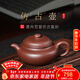 百年利永宜興紫砂壺純手工名家正宗原礦紫泥家用泡茶功夫茶具仿古漢280cc 【原版復刻】紫泥仿古·漢 280ml