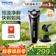 飛利浦（PHILIPS）剃須刀電動(dòng)刮胡刀剃胡刀三刀頭1小時(shí)快充胡須刀生日禮物送男友禮物官方旗艦店新年禮物 【3系高配版*可修鬢角】S3203/08普通裝