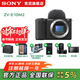 索尼（SONY）ZV-E10 II APS-C畫(huà)幅微單相機 創(chuàng  )意外觀(guān)濾鏡 精準對焦  zv-e10二代 黑色拆機身【無(wú)鏡頭】 官方標配128G卡+皮套+包+座充+膜+清潔套裝
