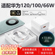 頌湃適配華為120W/100W/66W手機充電器原裝x5超級快充type-c數據線(xiàn)mate60pro/70/p40榮耀pura30插頭gic 【適配66W機型】快充頭+6A閃充線(xiàn)1.0米 3C安全認證