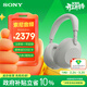 索尼（SONY）WH-1000XM6頭戴式無(wú)線(xiàn)藍牙降噪耳機 網(wǎng)課游戲辦公耳麥禮物送男女友學(xué)生1000XM5升級款【政府補貼】 鉑金銀
