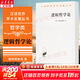 【正版包郵】邏輯哲學(xué)論 維特根斯坦 著(zhù) 商務(wù)印書(shū)館 西方哲學(xué)書(shū)籍 漢譯世界學(xué)術(shù)名著(zhù)叢書(shū)系列 新華文軒旗艦店 邏輯哲學(xué)論