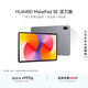 華為HUAWEI MatePad SE 活力版11英寸 華為平板電腦影音娛樂(lè )學(xué)生學(xué)習平板 星云灰 8GB+128GB