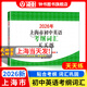 2026年上海市初中英語(yǔ)考綱詞匯天天練 中考考綱詞匯天天練上海譯文出版社 天天練