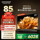 酷開(kāi)創(chuàng  )維85K6 Ultra【伸縮掛架送裝一體】85英寸電視機2880分區一級能效4000nits 288Hz以舊換新 85P8F