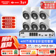?？低暎℉IKVISION）皓視通攝像頭套裝監控家用室內400萬(wàn)高清6路監控器商用戶(hù)外全彩夜視手機遠程 帶4TB硬盤(pán)