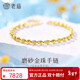 老廟黃金足金磨砂間光珠手鏈女基礎鏈轉運珠送女朋友新年禮物