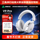邁從（MCHOSE）V9 Pro游戲耳機頭戴式電競電腦耳機三角洲行動(dòng)fps吃雞聽(tīng)聲辨位電競芯片7.1聲道無(wú)線(xiàn)藍牙有線(xiàn) 【V9 Pro 無(wú)線(xiàn)7.1版】53mm大動(dòng)圈-白銀