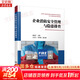 【正版包郵】企業(yè)消防安全管理與隱患排查 姜迪寧 王鴻飛 劉學(xué)鋒 編 化學(xué)工業(yè)出版社 新華書(shū)店旗艦店科學(xué)與自然圖書(shū)書(shū)籍 圖書(shū)