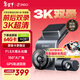 360行車(chē)記錄儀G300 3K雙錄版 前后高清雙攝 F1.5大光圈行車(chē)護航