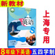 滬教版教材課本教科書(shū)英語(yǔ)六七八九年級第一學(xué)期第二學(xué)期6 7 8 9年級上下冊 上海牛津版 上海專(zhuān)用 新教材 8下英語(yǔ)課本