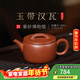百年利永宜興紫砂壺純手工正宗原礦降坡泥玉帶漢瓦家用功夫泡茶具送禮物 玉帶漢瓦 180ml