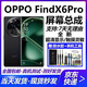 禧瑞達 FindX2 2Pro FindX3Pro FindX5 5Pro Find6Pro FindX7Ultra X8Pro屏幕總成內外液晶顯示換屏維修 FindX6Pro【全新/純原OLED】指