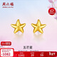 周六福海星足金999黃金耳釘女耳飾生日禮物計價(jià)AA096005 約0.73g 一對
