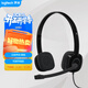 羅技（Logitech）H151 立體聲耳機 帶麥克風(fēng)話(huà)筒 筆記本專(zhuān)用降噪麥克風(fēng)（不支持臺式機）辦公耳麥 黑色 單個(gè)裝