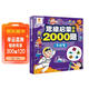 陽(yáng)光寶貝思維啟蒙訓練2000題幼小銜接5-6歲兒童益智書(shū)幼兒園大中班專(zhuān)注觀(guān)察分類(lèi)習慣培養左右腦智  