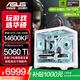 華碩全家桶RTX 5060 Ti/5060主機14600KF組裝電腦主機電競游戲機U5 265KF全套臺式機DIY整機白色海景房 14600KF+華碩RTX 5060 Ti 配置三