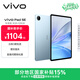 vivo Pad SE 8GB+128GB 藍色 國家補貼15% 12.3英寸大屏 專(zhuān)屬學(xué)習中心 50個(gè)月久用可靠 學(xué)生 平板電腦