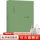 【可單選】伯林文集系列14本套裝 啟蒙的三個(gè)批評者/概念與范疇/觀(guān)念的力量/啟蒙歲月/浪漫主義根源/自由及其背叛/建業(yè)年代/個(gè)人印象/扭曲的人性之材 個(gè)人印象（增訂版）