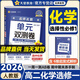 金考卷單元雙測卷高二選修一2026高中選擇性必修一二三數學(xué)物理化學(xué)活頁(yè)題選名師名題試卷2025秋高二上下冊同步單元期中期末測試卷天星教育 選修一化學(xué) 人教版