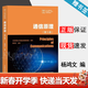 【官方包郵】北郵 通信原理 楊鴻文第五版 第5版 北京郵電大學(xué)出版社 周炯槃第四4版升級版教材