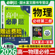 高一下冊必刷題必修二2026高中必刷題必修第二冊新教材附狂K重點(diǎn)高中同步練習冊必刷題 物理必修二 人教版 新教材