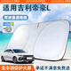 京致享適用于吉利汽車(chē)遮陽(yáng)擋前擋風(fēng)玻璃遮陽(yáng)簾夏季防曬隔熱遮陽(yáng)板可折疊 適用吉利帝豪L遮陽(yáng)擋前擋【可折疊/不透光】 汽車(chē)隔熱遮陽(yáng)擋車(chē)內防曬前擋