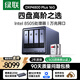 綠聯(lián)私有云DXP4800 Plus 16G內存16T四盤(pán)位NAS網(wǎng)絡(luò )存儲 個(gè)人云硬盤(pán)家庭服務(wù)器 萬(wàn)兆網(wǎng)口 適用iPhone17