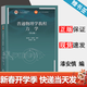 【官方包郵】普通物理學(xué)教程 力學(xué) 漆安慎 杜嬋英 第五版 第5版 高等教育出版社 第四4版升級版教材