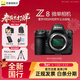 尼康（Nikon）【全新國行正品】Z8單機身全畫(huà)幅微單 專(zhuān)業(yè)級數碼相機 精準自動(dòng)對焦8K視頻拍攝高速連拍 Z8單機/原廠(chǎng)原包裝新批次 標配【送膜+灃標電池+相機包+清潔套】