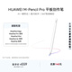 HUAWEI M-Pencil Pro 平板創(chuàng  )作筆 華為手寫(xiě)筆 星閃技術(shù) AI 一觸即達 360°隱身觸控 雪域白
