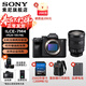 索尼（SONY）ILCE-7M4全畫(huà)幅微單數碼相機4K 60p視頻錄制 直播相機 sony a7m4 五軸防抖A7M4 創(chuàng  )意濾鏡 A7M4+FE24-105F4G 變焦 風(fēng)景 旅拍 官方標配