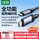 綠聯(lián)全功能Type-C數據線(xiàn)雙頭PD240W快充ctoc兼容雷電4/3顯示器4K投屏視頻傳輸蘋(píng)果華為平板筆記本電腦