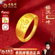 老鳳祥黃金戒指女福字999.9足金可調節送媽媽指環(huán)送婆婆中老年首飾 足金戒指（約4.8g）