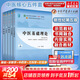 【5本套】中醫基礎理論+中醫診斷學(xué)+中藥學(xué)+方劑學(xué)+針灸學(xué) 中醫藥院校十四五規劃教材 中國中醫藥出版社 圖書(shū)