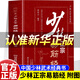【官方正版】少林正宗易筋經(jīng) 古書(shū) 少林正宗內功五拳少林洪門(mén)功夫秘典 八段錦五禽戲 道家真氣內功心法中國武術(shù)書(shū)籍少林武術(shù)經(jīng)典珍藏 【單冊】少林正宗易筋經(jīng)