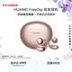 華為FreeClip 耳夾耳機 開(kāi)放式 藍牙耳機 舒適穩固佩戴/長(cháng)續航 玫瑰金 情人節禮物