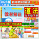 【旗艦店】教材解讀九年級下冊上冊2026春新版語(yǔ)文人教版初中同步課本教材全解講解初三9年級上下冊課堂筆記教輔書(shū)百川菁華 九下道法【人教版】26春