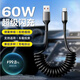 鵬境60W快充彈簧伸縮Type數據線(xiàn)適用華為VIVO小米OPPO車(chē)載摩托車(chē)充電車(chē)用電源線(xiàn)攝像頭監控供電 1米【Type-C接口】60W超級快充