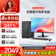 酷開(kāi) 創(chuàng  )維電腦 商用辦公臺式電腦主機整機（AMD3000G 8G 256GSSD 全國聯(lián)保）23.8英寸顯示器