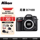 尼康D7500 D7200 D7100 D7000 D7200 單反相機 中高清旅游照相機  尼康D7100單機 官方標配