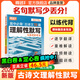 騰遠高考2026高中必背古詩(shī)文72篇課表必背古詩(shī)詞文言文大全高中語(yǔ)文文學(xué)常識高中生必備文學(xué)常識積累大全高中 古詩(shī)文72篇理解性默寫(xiě) 全國通用