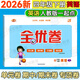 【1-6年級英語(yǔ)人教新起點(diǎn)試卷】2026新版全優(yōu)卷一年級起點(diǎn)人教新起點(diǎn)SL英語(yǔ)同步測試卷小學(xué)一二三四五六年級下冊上冊單元檢測月考期中期末考試卷子題專(zhuān)項突破練習滿(mǎn)分期末沖刺100分 四年級下冊英語(yǔ)人教版