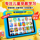 愛(ài)學(xué)寶新款智能兒童學(xué)習機防摔版3-6-12歲學(xué)前幼兒園幼小銜接識字數學(xué)思維點(diǎn)讀機護眼平板早教機小學(xué)同步 早教版16G【精品早教+邏輯思維】/藍