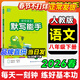 2026春八年級下冊默寫(xiě)運算能手初中語(yǔ)文默寫(xiě)英語(yǔ)聽(tīng)力數學(xué)運算專(zhuān)項訓練通成學(xué)典8年級上下冊同步教材課本內容人教版外研版/RJ英語(yǔ)聽(tīng)力能手初二默寫(xiě)計算基礎強化訓練習冊 八下 語(yǔ)文默寫(xiě) 人教版