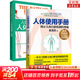 【正版包郵】人體使用手冊 1+2 人體復原工程 揭秘人體自愈機制的奧秘 吳清忠 著(zhù) 新華書(shū)店旗艦店科學(xué)與自然圖書(shū)書(shū)籍 圖書(shū)