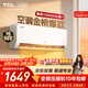 TCL空調京東聯(lián)名真省電SE大1.5匹新一級能效變頻純銅管掛機冷暖壁掛式臥室KFR-35GW/JD21+B1國家補貼