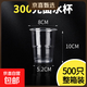 一次性杯子PP塑料杯耐高溫無(wú)異味整箱透明飲水杯商用加厚航空家用 【300型】500只