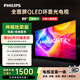 飛利浦頂奢款 8580系列85英寸【包安裝版-伸縮掛架送裝一體】QLED環(huán)景光144Hz平板電視機85PQF8580/T3